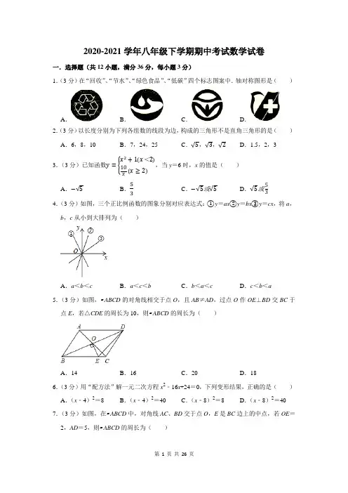 2020-2021学年八年级下期中考试数学试题及答案