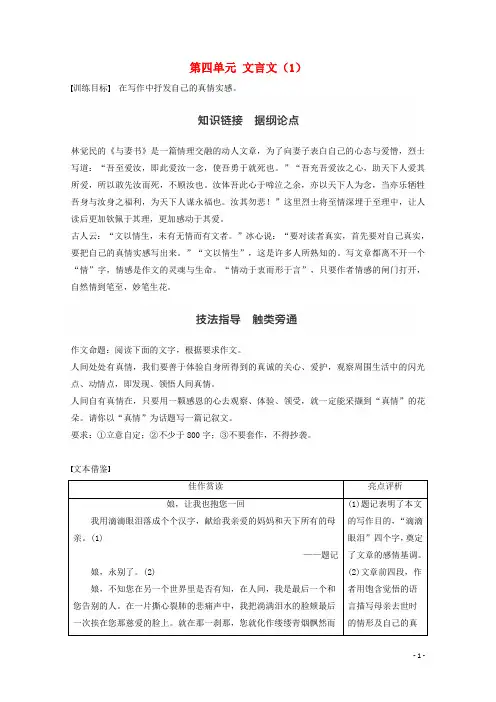 最新2020版高中语文 第四单元 文言文(1)单元写作学案 粤教版必修2