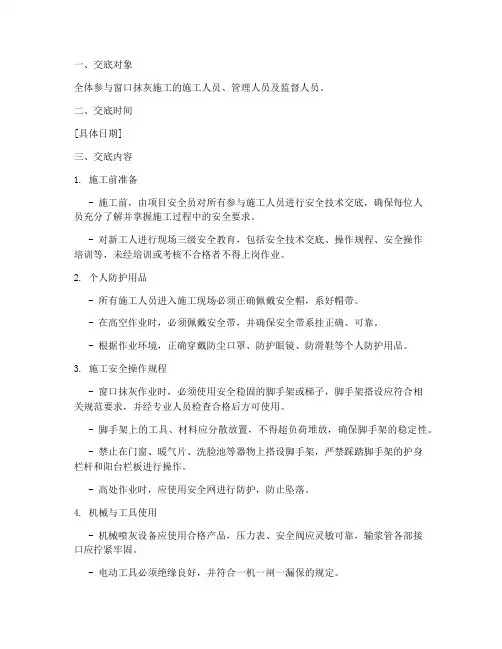 窗口抹灰安全技术交底模板