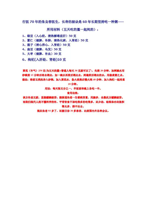 朱良春长寿粥