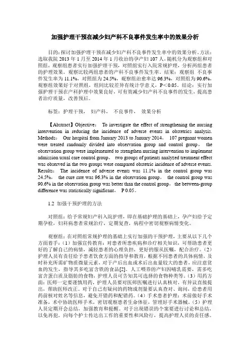 加强护理干预在减少妇产科不良事件发生率中的效果分析