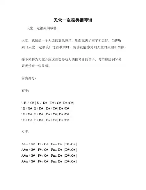 天堂一定很美钢琴谱