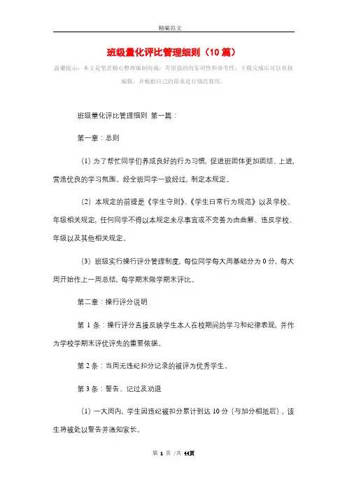 班级量化评比管理细则(10篇)精选