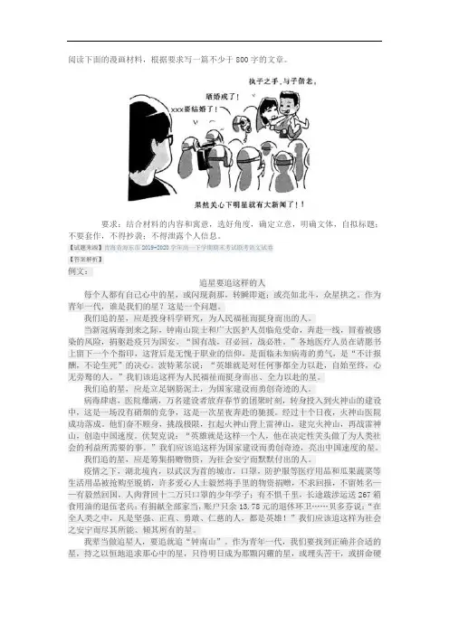 高中语文：满分作文范例及解析--追星要追这样的人