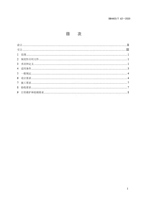 道路声屏障建设技术规范DB4403∕T 62-2020
