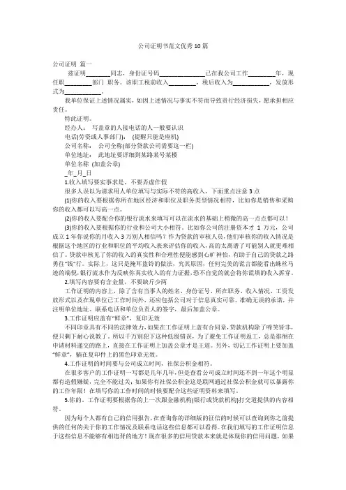 公司证明书范文优秀10篇