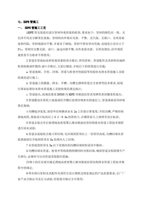 HDPE管施工方法