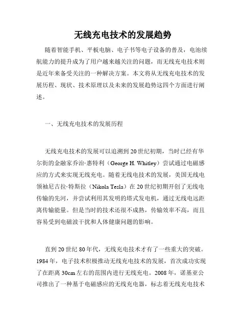无线充电技术的发展趋势