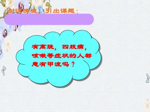 高中数学北师大选修1-1课件 第一章 常用逻辑用语 充分条件与必要条件精选ppt课件