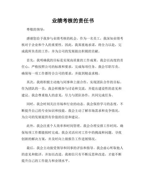 业绩考核的责任书