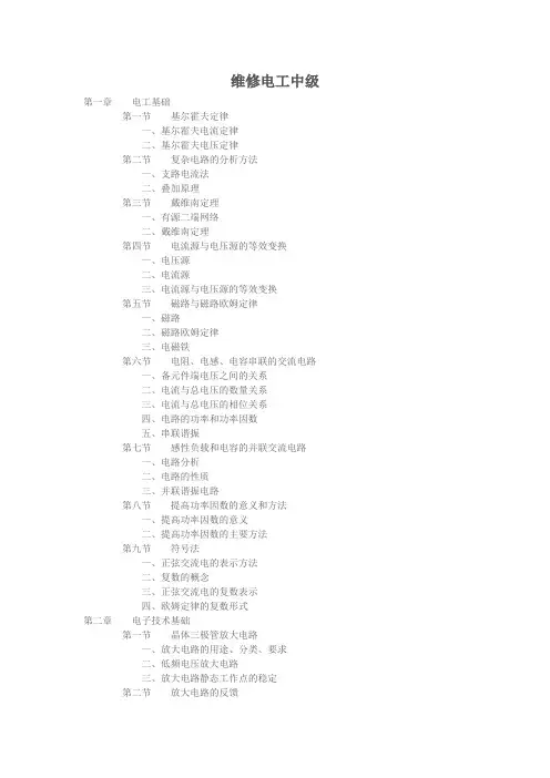 维修电工中高级复习提纲