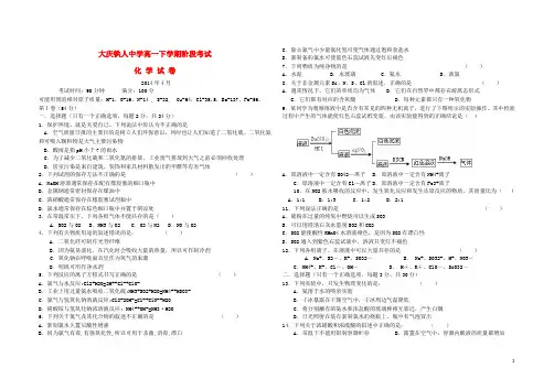 黑龙江省大庆铁人中学高一化学下学期期中试题