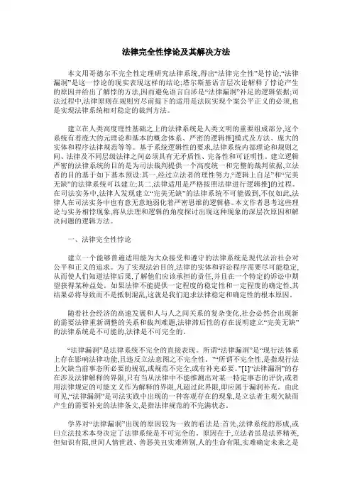法律完全性悖论及其解决方法