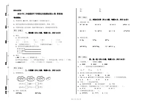 2019年二年级数学下学期过关检测试卷A卷 附答案