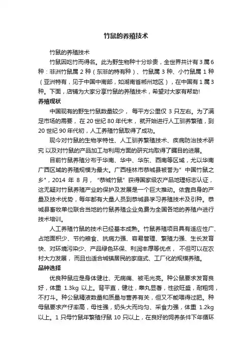 竹鼠的养殖技术