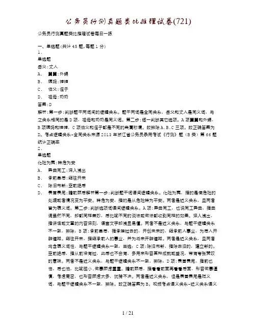 公务员行测真题类比推理试卷(721)