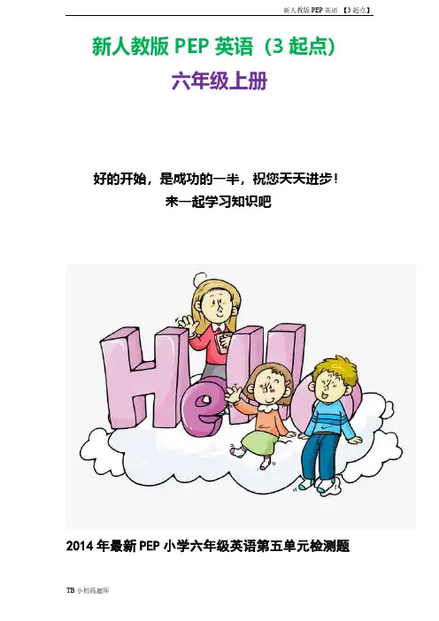新人教版PEP上海牛津3起点英语六年级上册期中检测题 2 