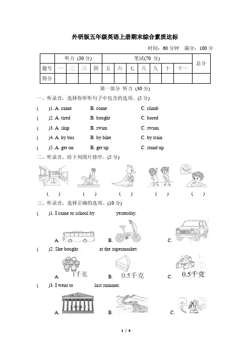 外研版五年级英语上册 期末综合素质评价 附答案 (5)
