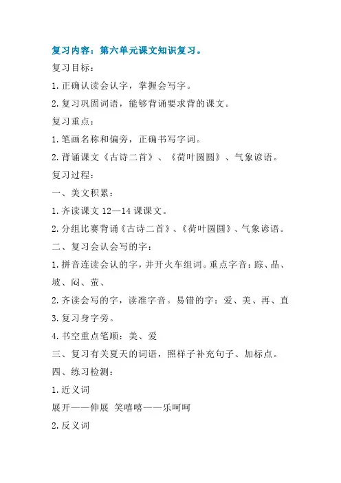 部编版小学一年级下册语文第六单元课文知识复习教案