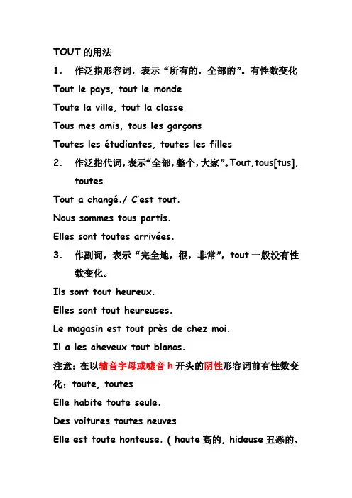 tout的用法