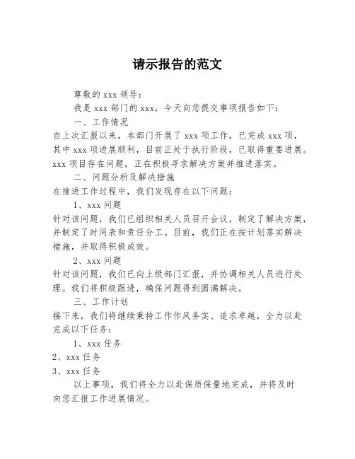 请示报告的范文
