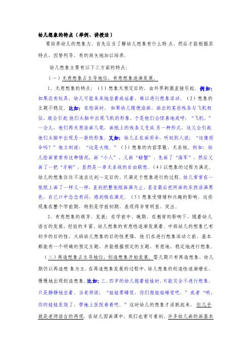 幼儿想象的特点