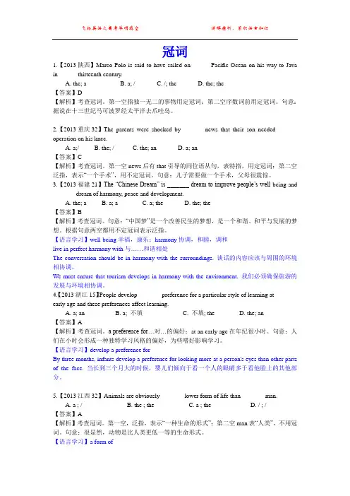 2013年高考英语试题分类解析_冠词