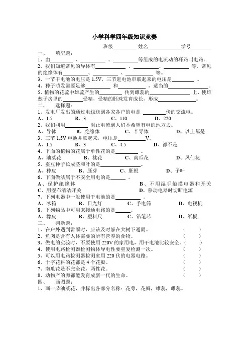 小学科学四年级知识竞赛