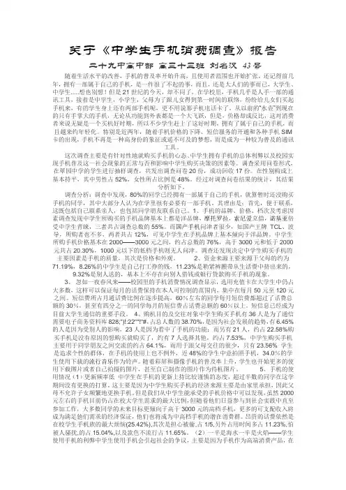 研究性学习报告(高中)
