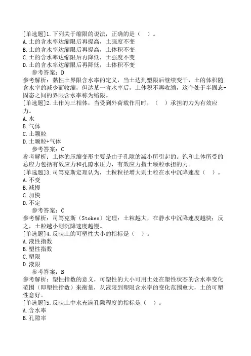 公路水运试验检测-道路工程第二章-土工与土工合成材料-土工与土工合成材料(3)