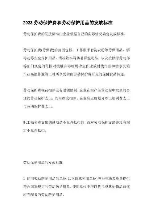 2023劳动用品发放标准