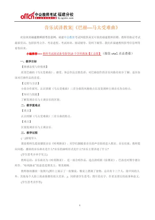 音乐试讲教案《巴赫—马太受难曲》