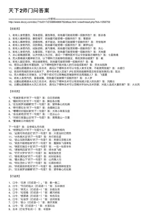 天下2师门问答案