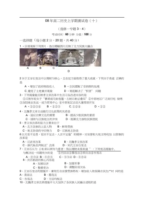 08年高二历史上学期测试卷2