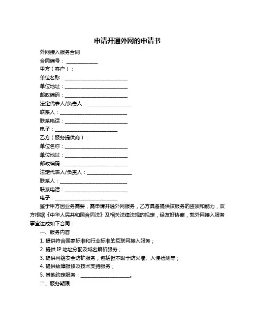 申请开通外网的申请书