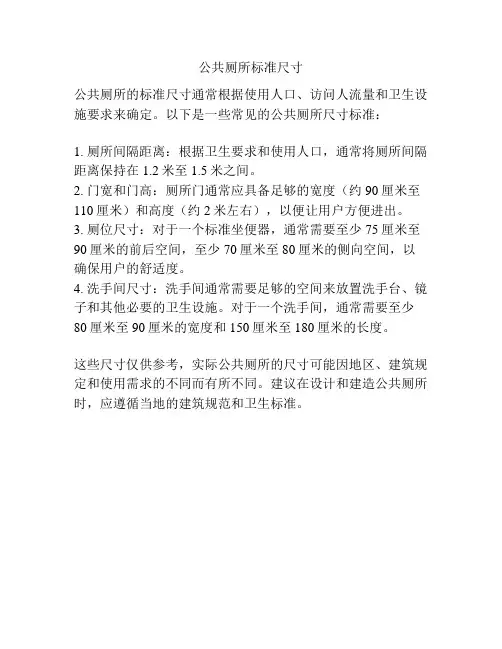公共厕所标准尺寸