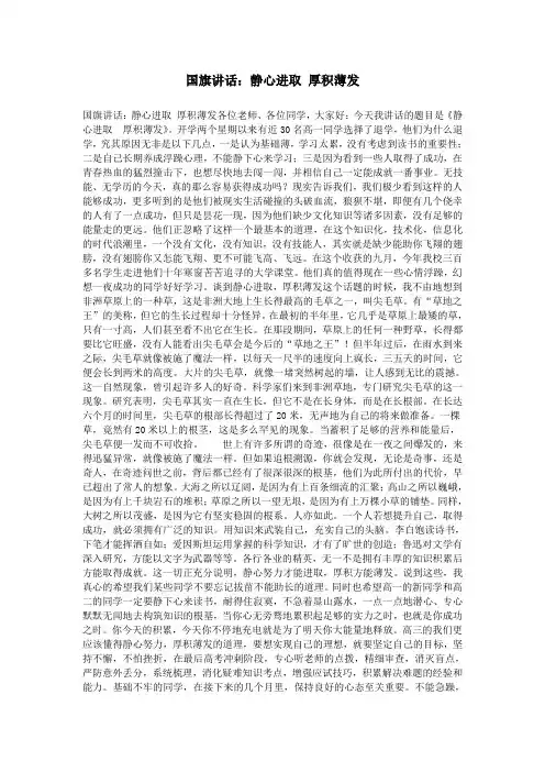 国旗讲话：静心进取 厚积薄发