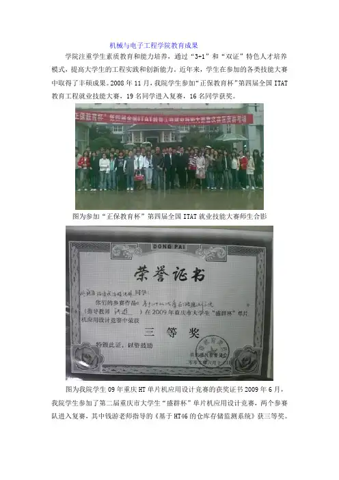 重庆科创职业学院教学成果