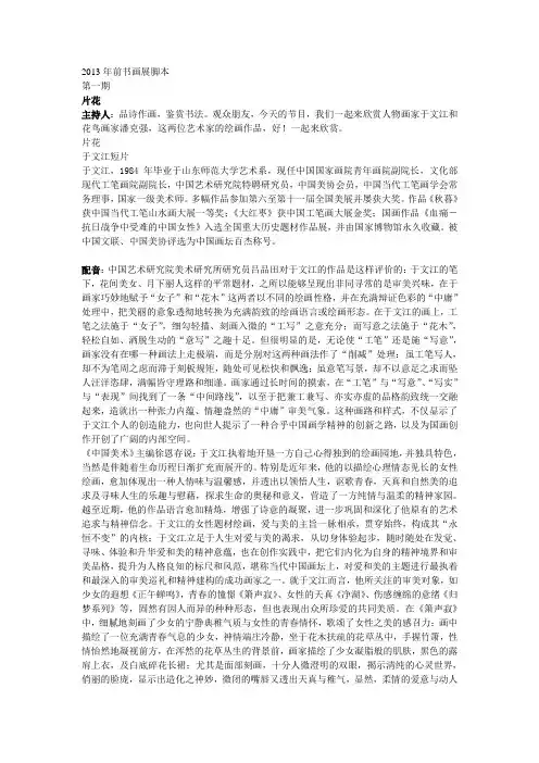 2013年前书画展脚本