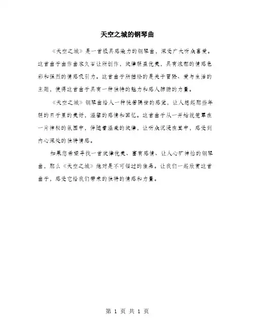 天空之城的钢琴曲