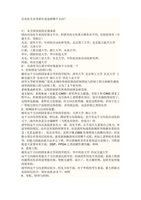 自动化专业考研应该选择哪个方向