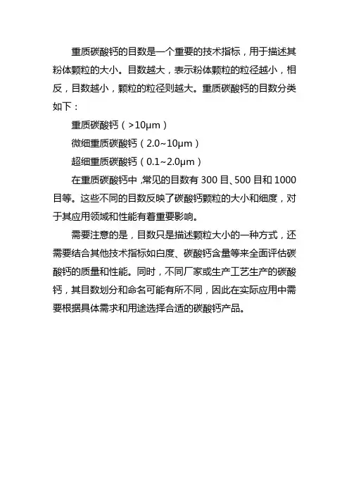重质碳酸钙目数