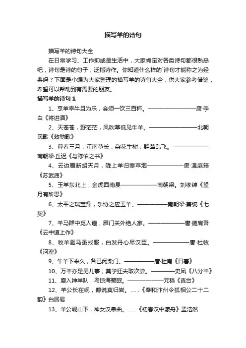 描写羊的诗句大全