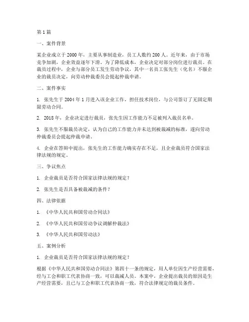 经济法律基础案件分析(3篇)