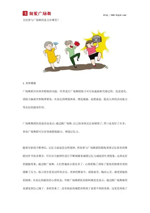 全民参与广场舞的意义在哪里？