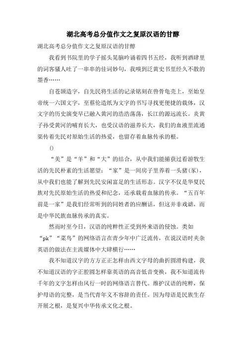 湖北高考满分作文之还原汉语的甘醇