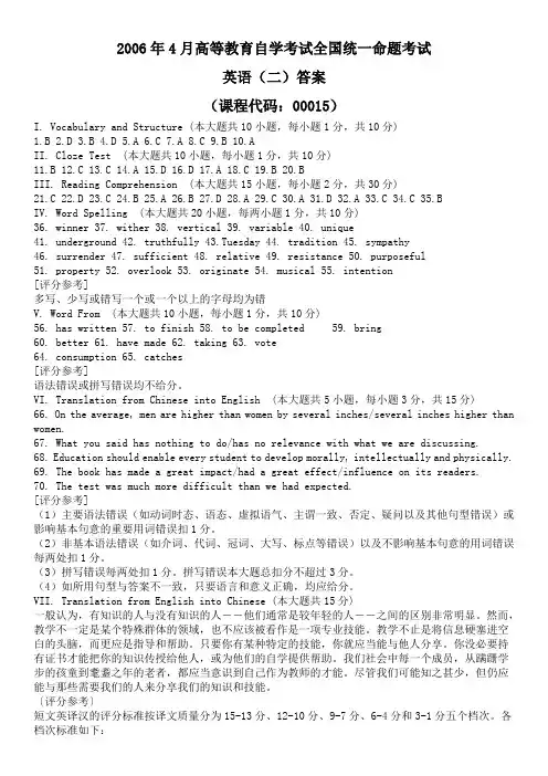 2006年4月高等教育自学考试全国统一命题考试