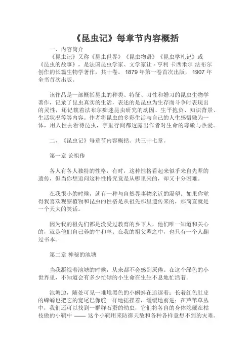 初二昆虫记每章概括