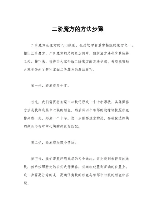 二阶魔方的方法步骤