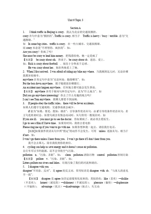 仁爱英语八年级(下)Unit 6 Topic 3 辅导资料(B)